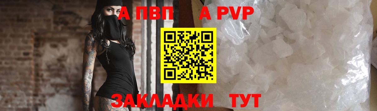 APVP СК  APVP Соль  Вход с VPN  A-PVP СК  Пыть-Ях 