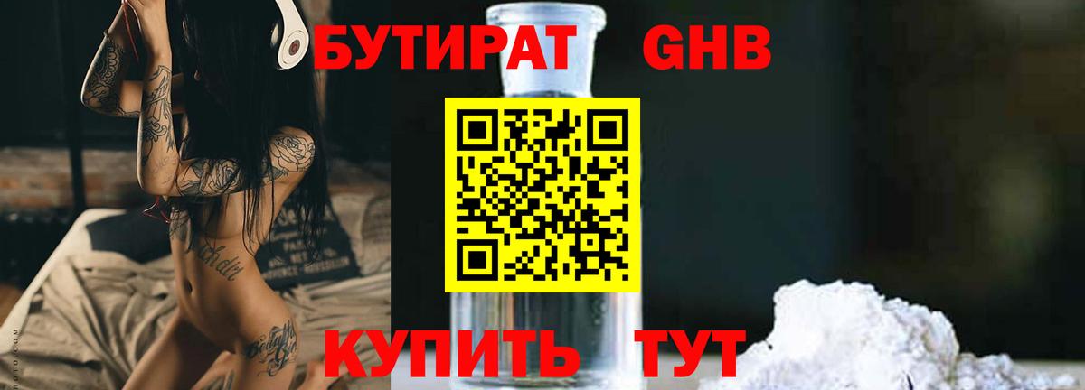 Бутират BDO Пыть-Ях