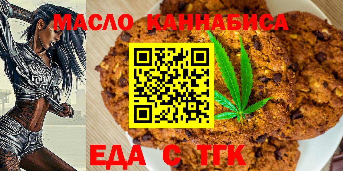 Печенье с ТГК конопля  Вход с VPN  Пыть-Ях 