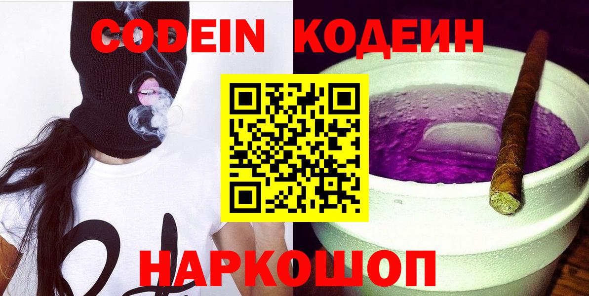Пыть-Ях  Кодеин Purple Drank  Вход с VPN  Кодеин Purple Drank 