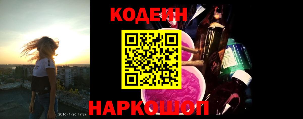 Codein Purple Drank Пыть-Ях