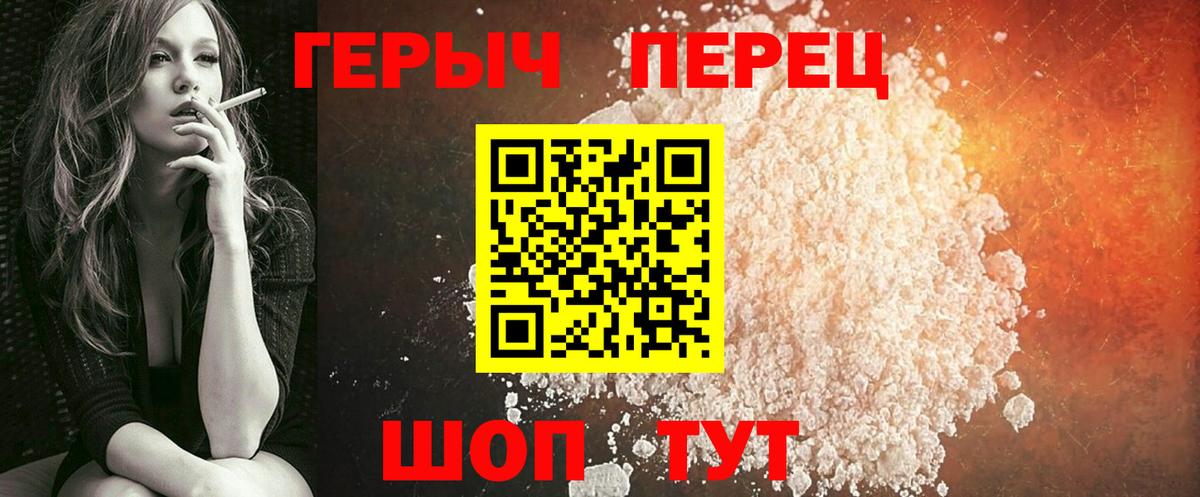 ГЕРОИН герыч Пыть-Ях